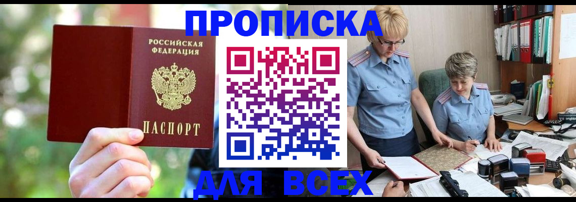 регистрация в Жуковке