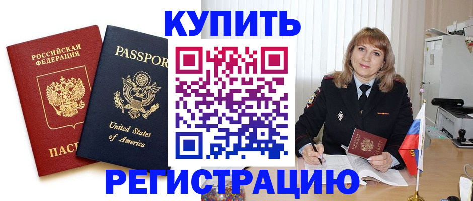 временная регистрация 2025 в Жуковке