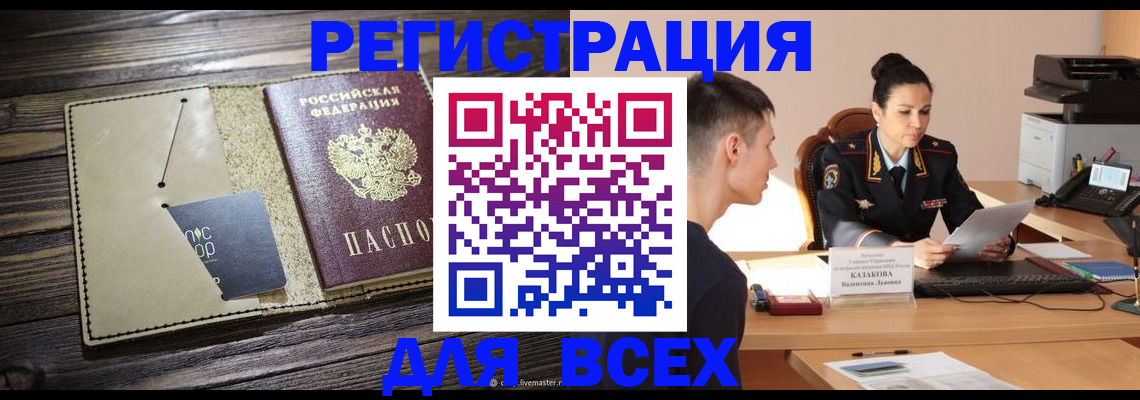 временная регистрация гарантия в Жуковке