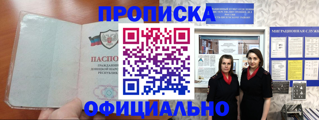 прописка для кредита в Жуковке